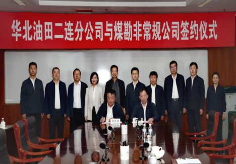 开云官方网站-开云(中国)与华北油田签署战略合作协议